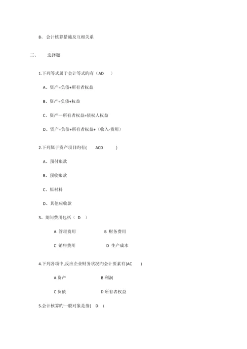 2023年浙江财经大学基础会计期末选择题题库.docx