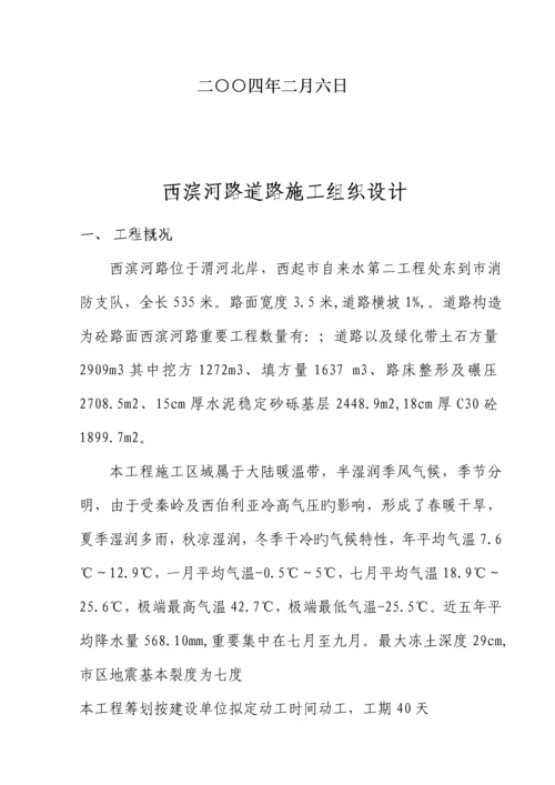 河路道路关键工程综合施工组织设计概述.docx