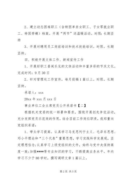 工会党员承诺书[共5篇] (3).docx
