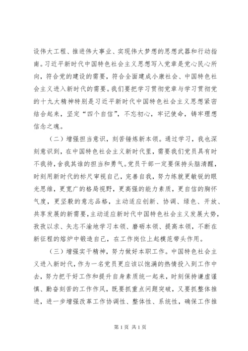 工委党校处级干部进修班心得体会六篇.docx