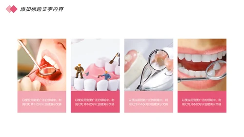 简约口腔牙科健康牙齿护理医疗动态PPT模板