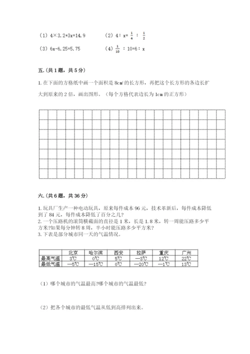 成都外国语学校小升初数学试卷附答案【综合题】.docx