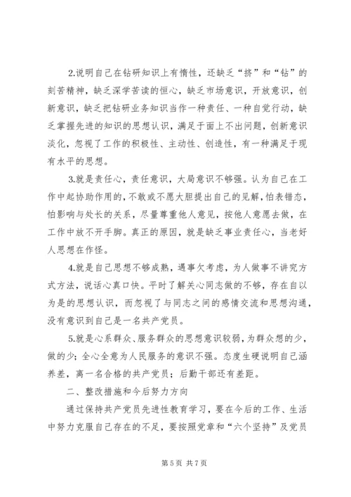 学习体会交流：我的党性分析材料 (2).docx