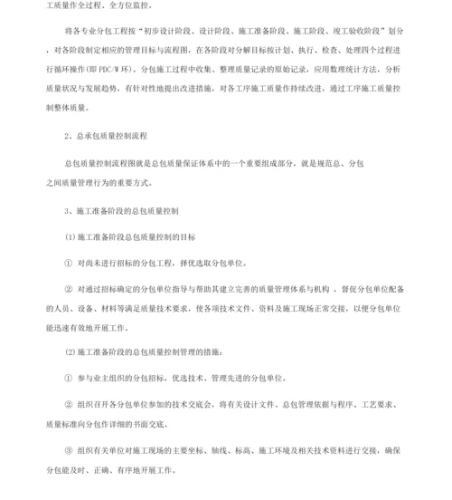 EPC项目质量管理要点3.docx