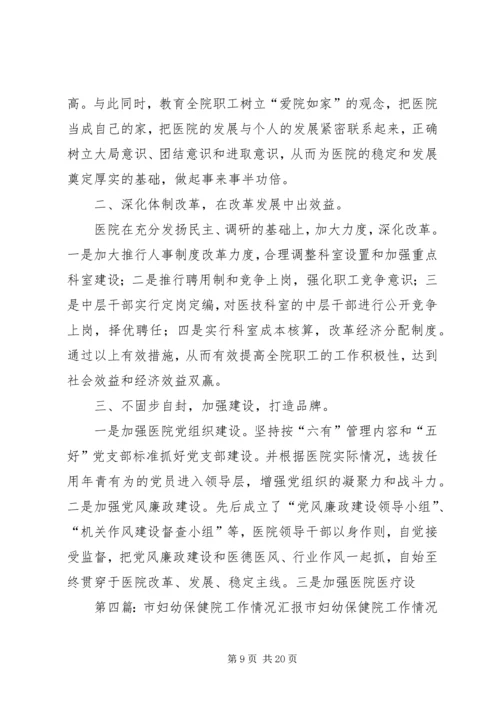 妇幼保健院危化品整治情况汇报.docx