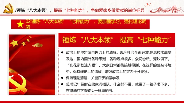 坚定理想信念筑牢信仰之基争当新时代党员干部表率党政党建党课