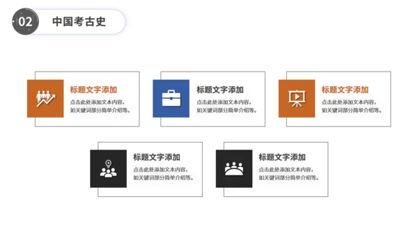 大学考古学历史课程课件通用PPT模板
