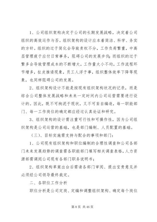 第一篇：人力资源部工作计划.docx