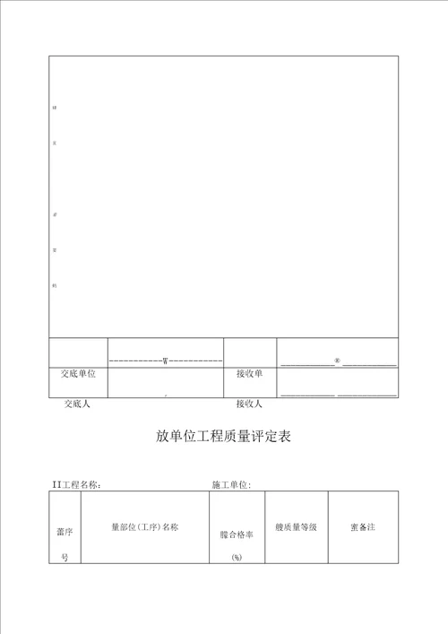 市政工程全套表格