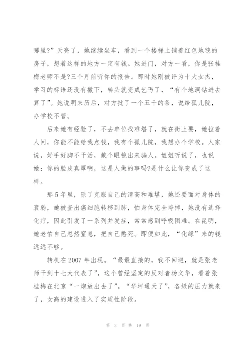 教师学习时代楷模张桂梅先进事迹5篇.docx