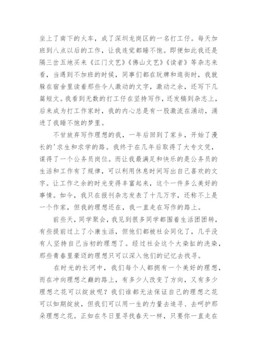 理想议论文精选.docx