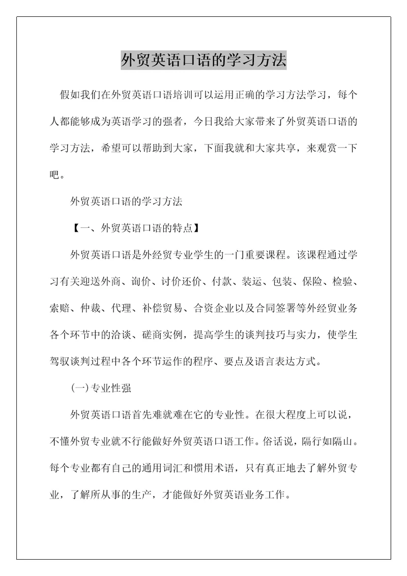 外贸英语口语的学习方法