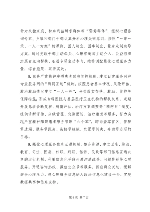 乡镇社会心理服务体系建设工作实施方案.docx