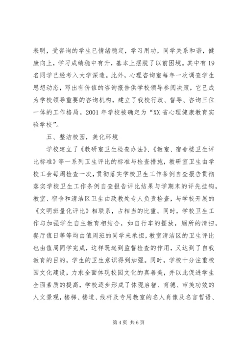 学校卫生工作条例自查报告 (3).docx