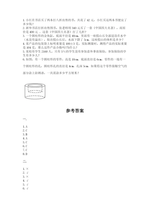 小学毕业班数学检测卷精品（巩固）.docx