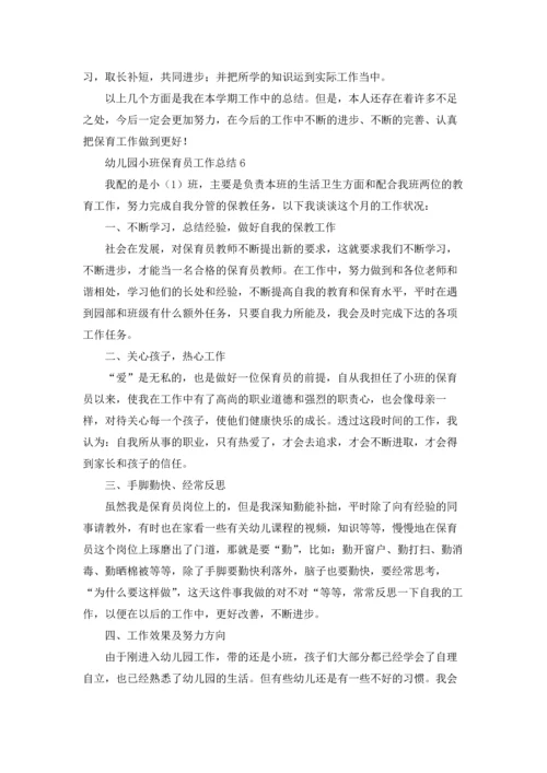 幼儿园小班保育员工作总结15篇.docx