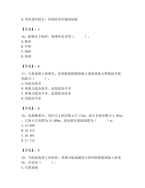 施工员之市政施工基础知识题库及答案考点梳理