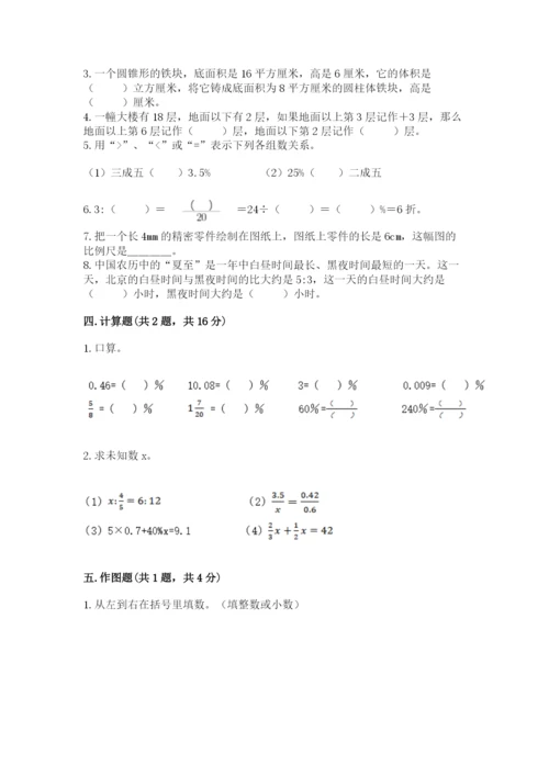 冀教版六年级下册期末真题卷附答案（培优）.docx