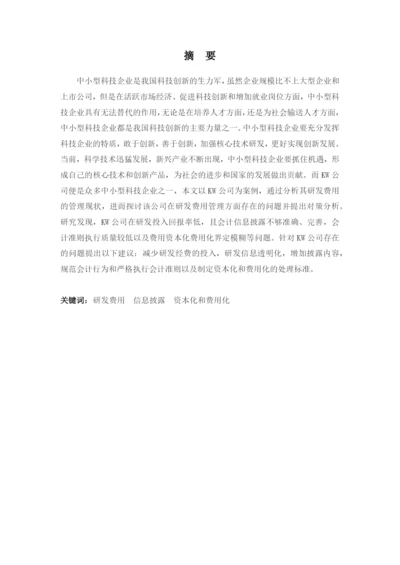 邓骁毕业论文定稿.docx