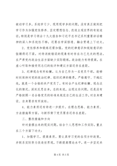 “讲忠诚、严纪律、立政德、善担当、新作为”专题警示教育自我批评讲话提纲.docx