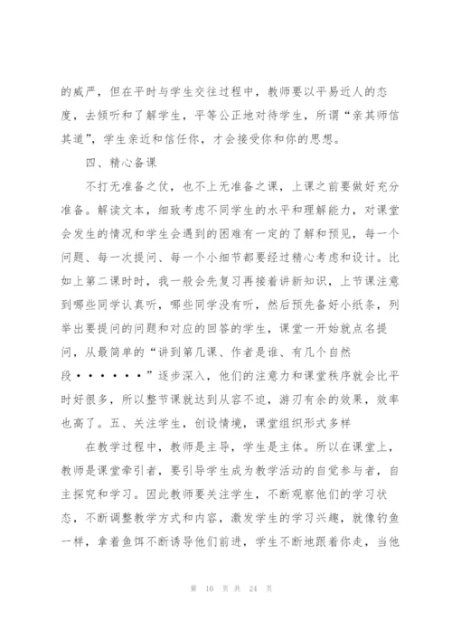 师范生实习心得感悟范文10篇.docx