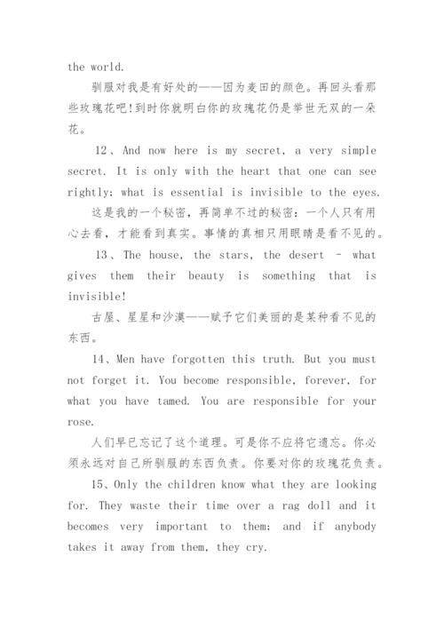 小王子经典语录英文版名句.docx