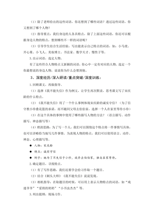 统编版语文三年级下册 第六单元 大单元教学设计