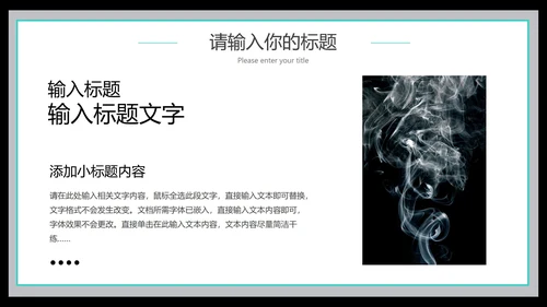 世界无烟日教育班会PPT模板
