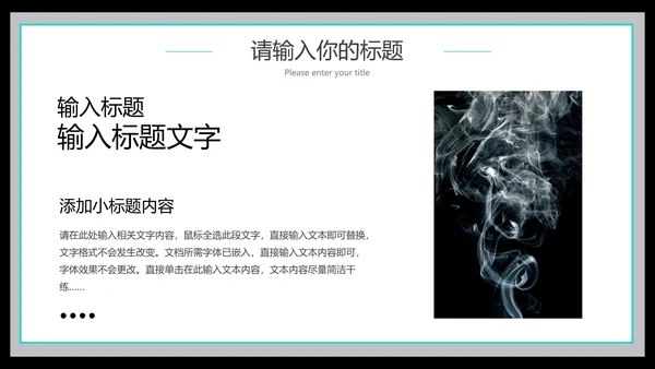 世界无烟日教育班会PPT模板