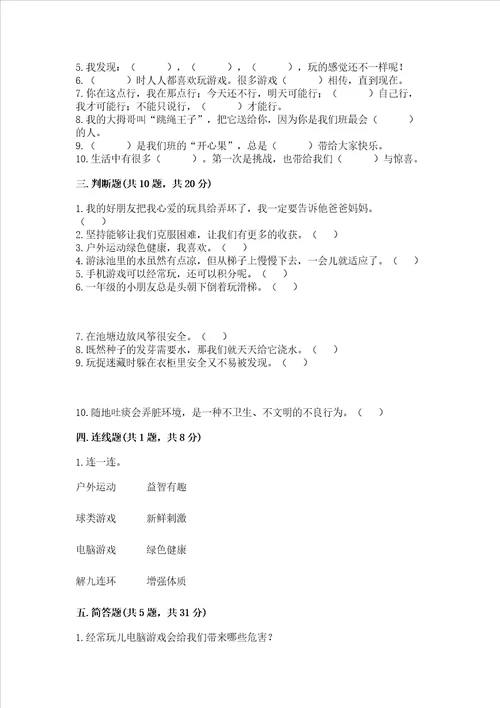 部编版二年级下册道德与法治 期末考试试卷附答案黄金题型