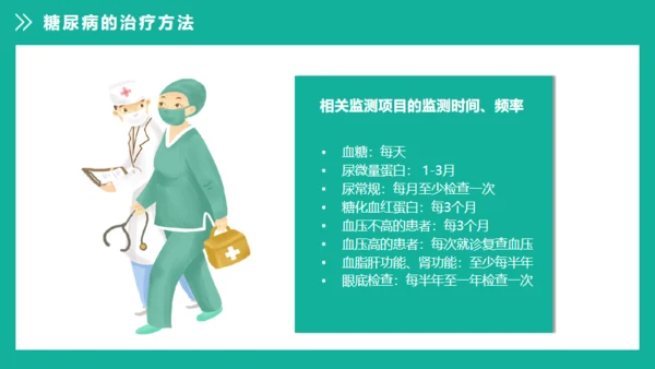 糖尿病健康知识宣教通用PPT