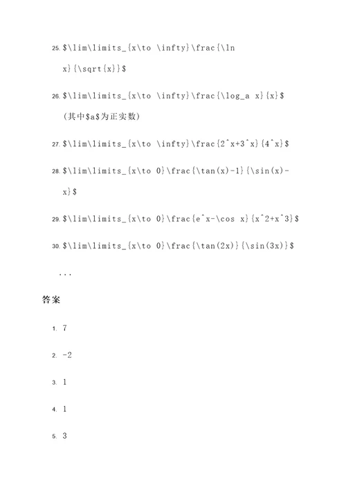 大学文科数学lim计算题