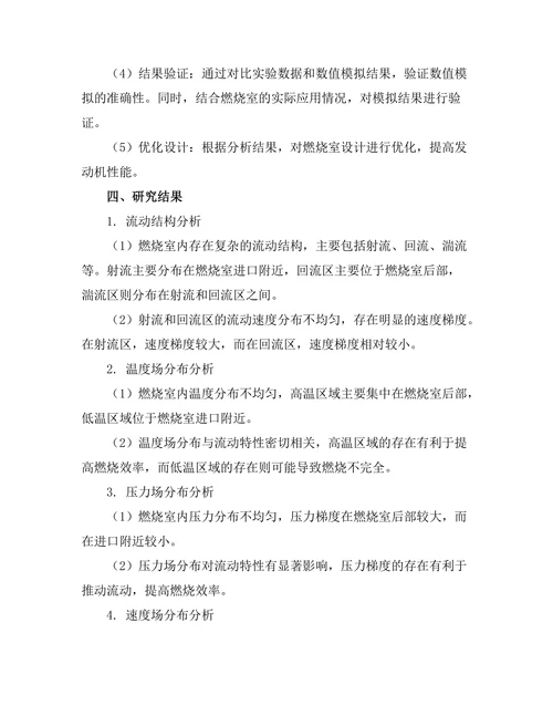 航空发动机燃烧室流动特性分析