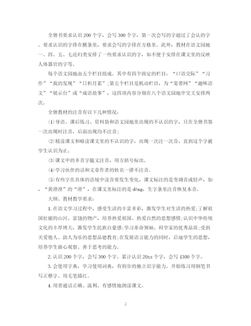 精编之小学三年级语文教学计划范本.docx