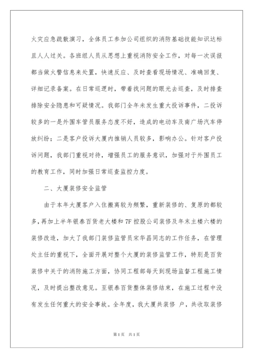 2022秩序部工作总结.docx