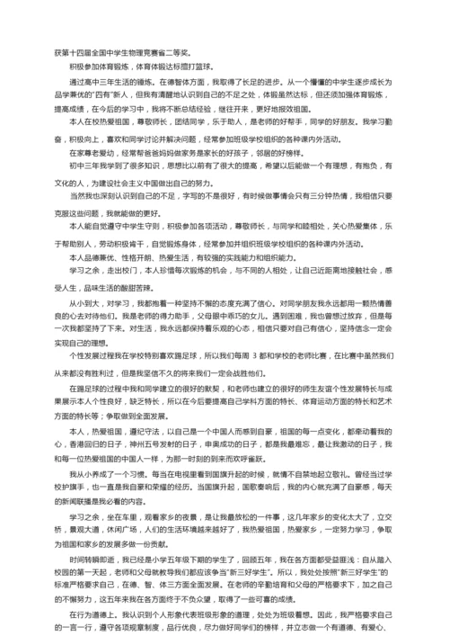 综合素质评价自我评价（通用10篇）.docx