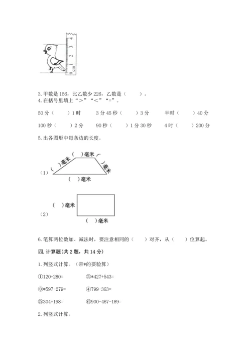 人教版三年级上册数学期中测试卷附答案（精练）.docx