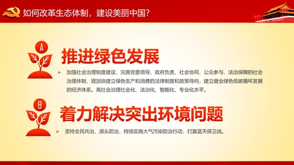 学习十九大精神不忘初心牢记使命ppt模板