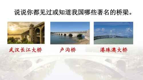 11《赵州桥》(课件)