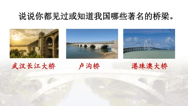 11《赵州桥》(课件)