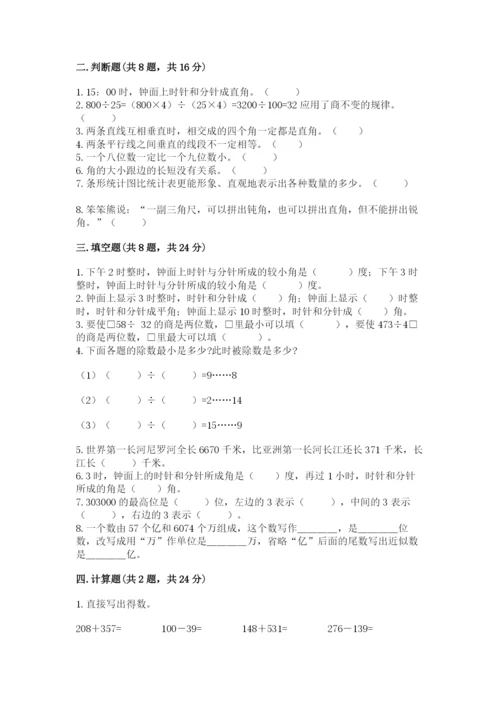 人教版四年级上册数学期末测试卷往年题考.docx