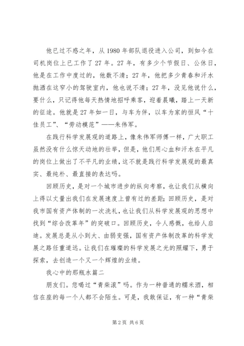 劳动保障科学发展在身边演讲文稿之一 (4).docx