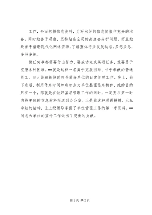 信息员事迹材料 (2).docx