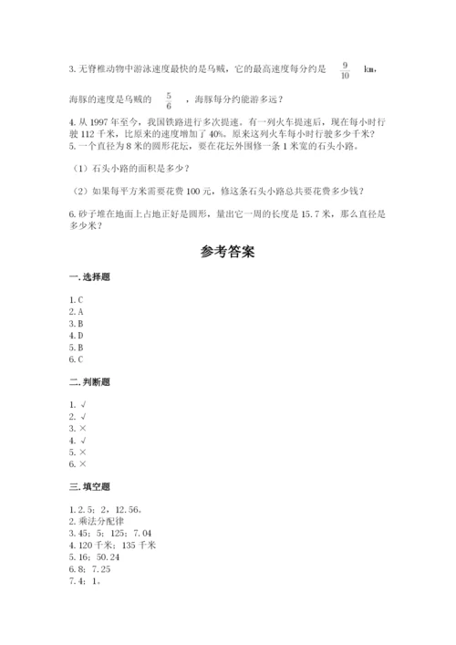 2022六年级上册数学期末考试试卷及完整答案一套.docx
