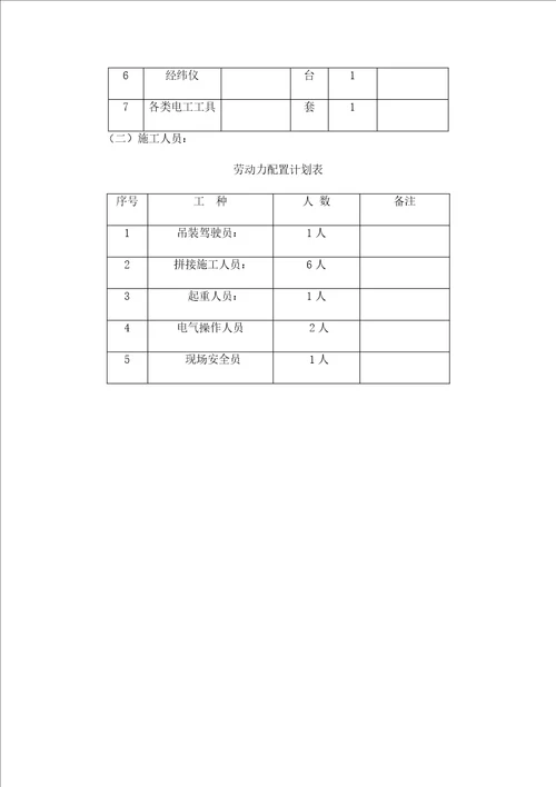 高杆灯安装施工方案共9页