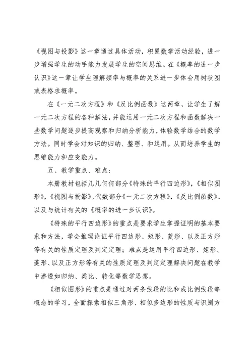 2021年数学教师工作计划(共48页)