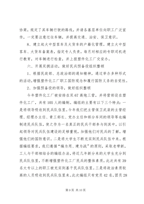 企业保卫武装部长某年述职报告.docx