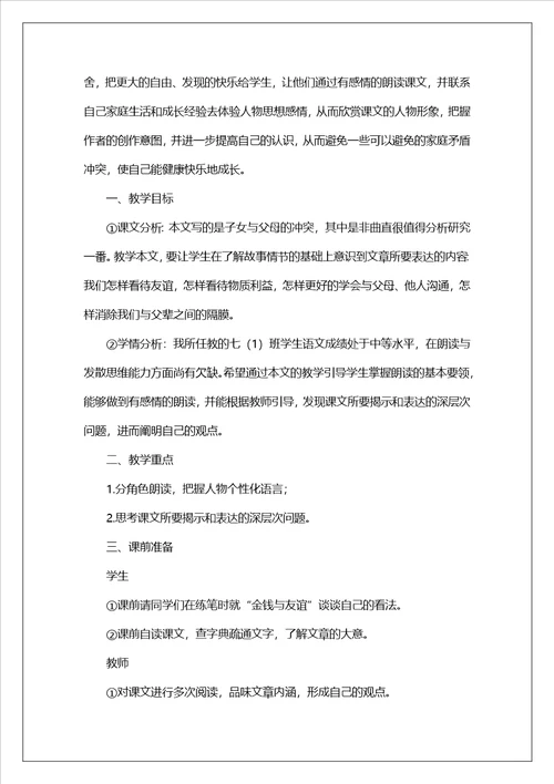 七年级羚羊木雕教学设计
