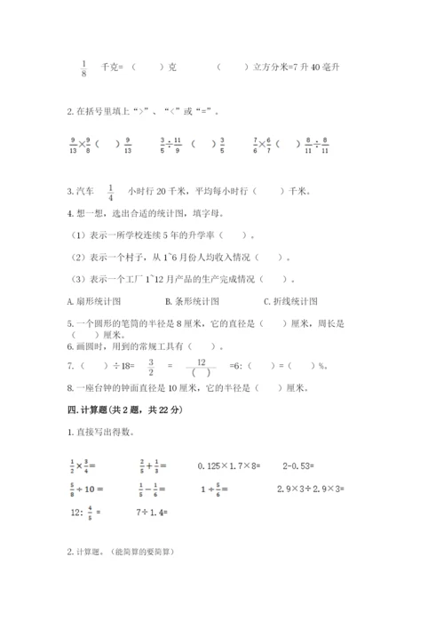 小学六年级数学上册期末卷必考题.docx