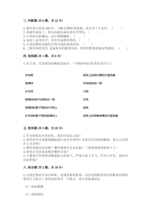 教科版六年级下册科学期末测试卷精品（基础题）.docx